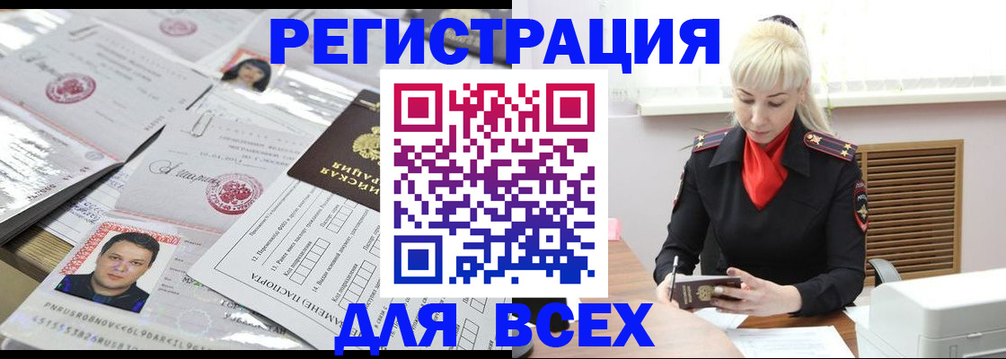 прописка штамп в Богородске