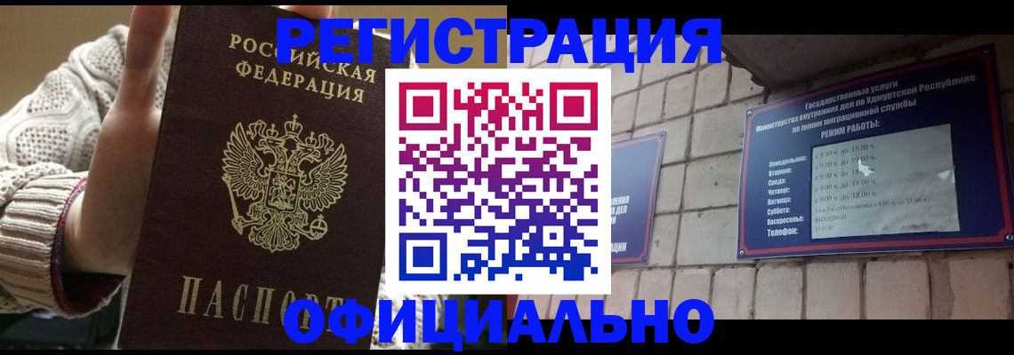прописка гарантия в Богородске