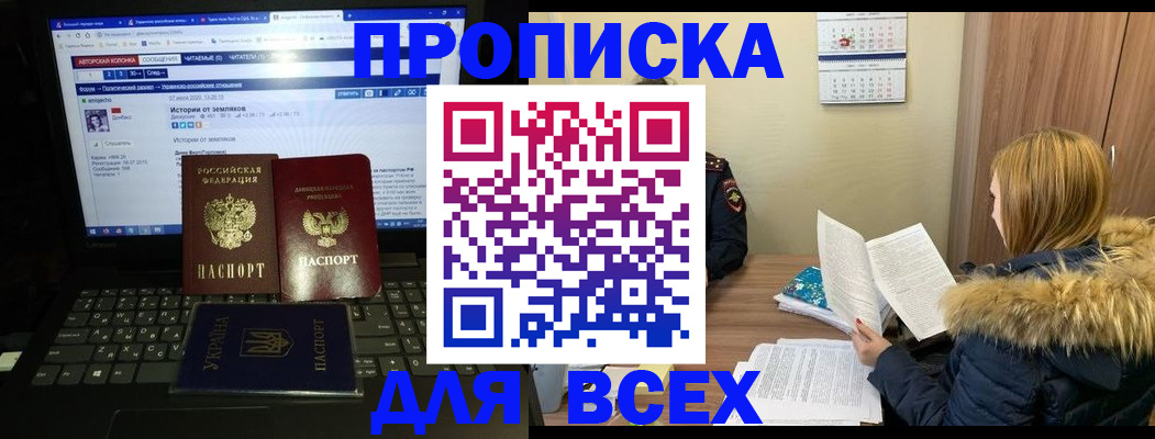 прописка для работы в Богородске