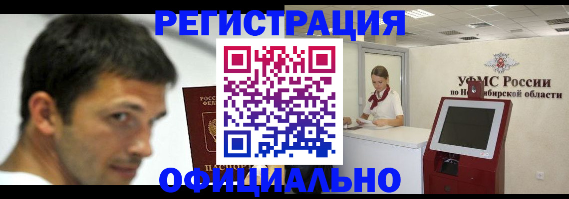 прописка для военкомата в Богородске