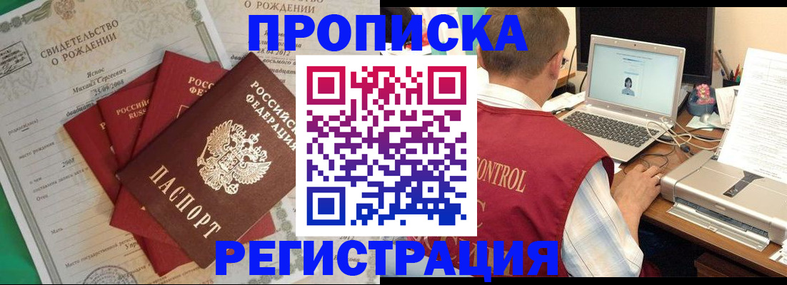 прописка для военкомата в Богородске