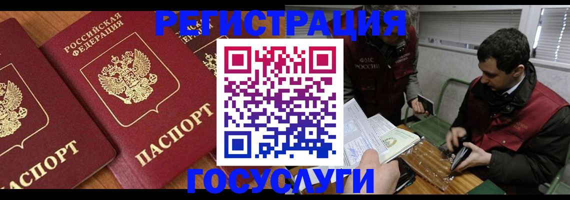 временная регистрация недорого в Богородске